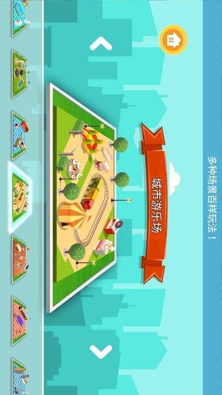 迷你建房子游戏截图3