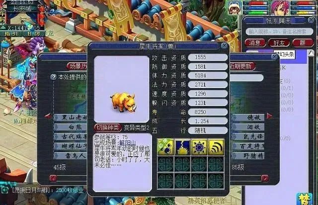 天龙八部手游支线任务追击