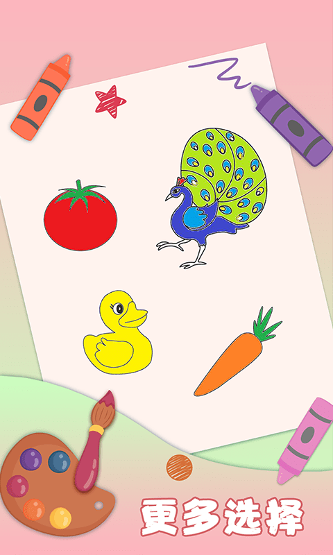 儿童填色绘本游戏截图5