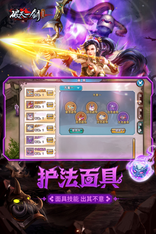 破天一剑游戏截图2