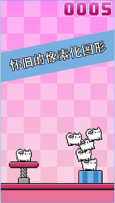 猫猫的无尽堆叠游戏截图1
