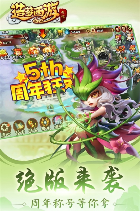 造梦西游外传游戏截图2
