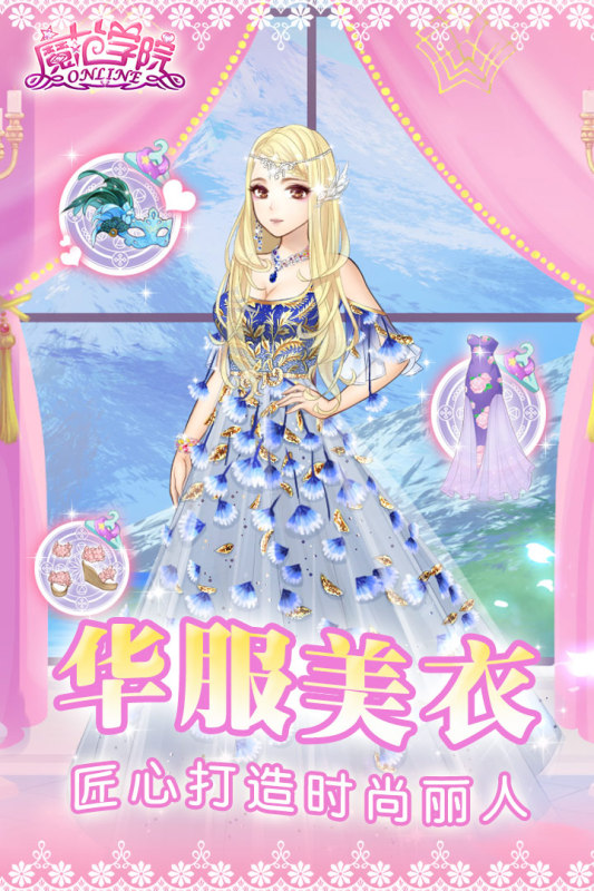 范冰冰魔范学院游戏截图2