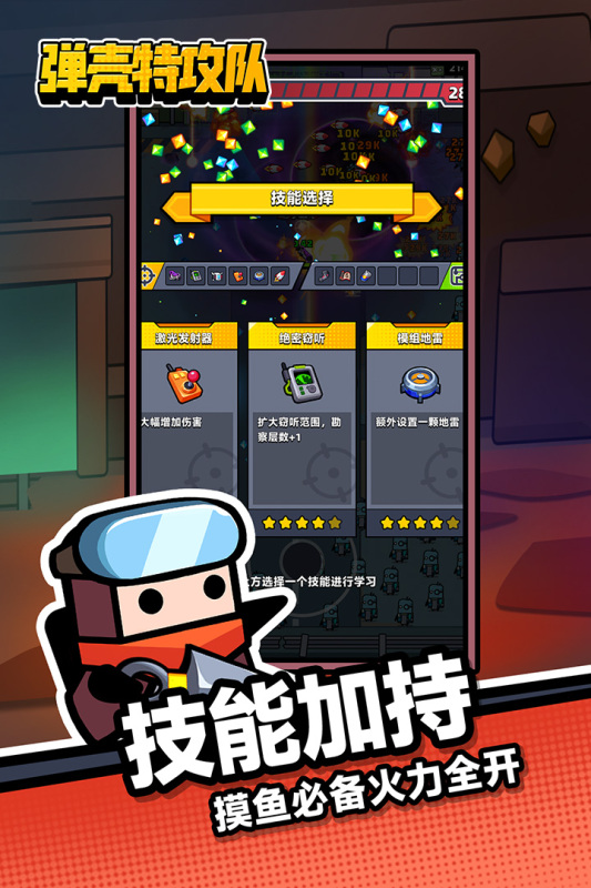弹壳特攻队游戏截图2