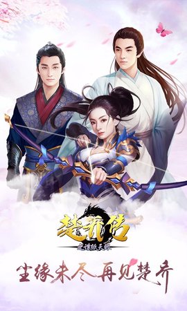 楚乔传之谍纸天眼h5游戏截图3