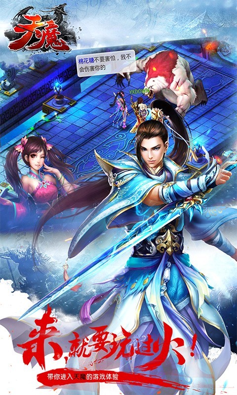 天魔360版游戏截图3