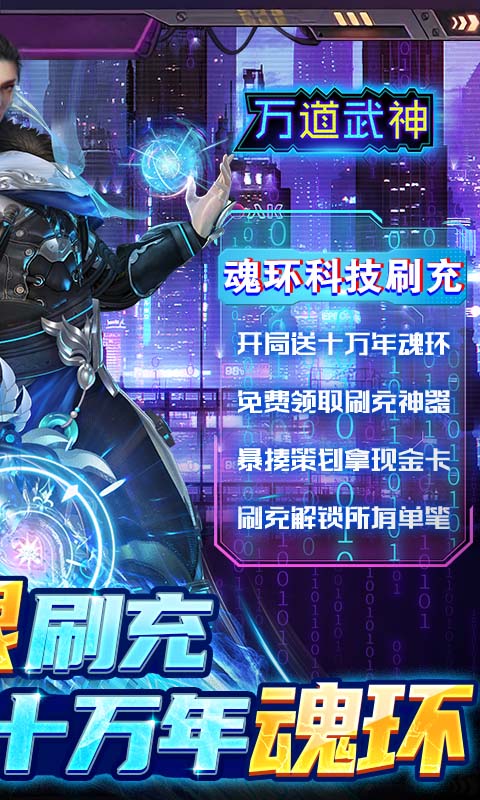 万道武神游戏截图2