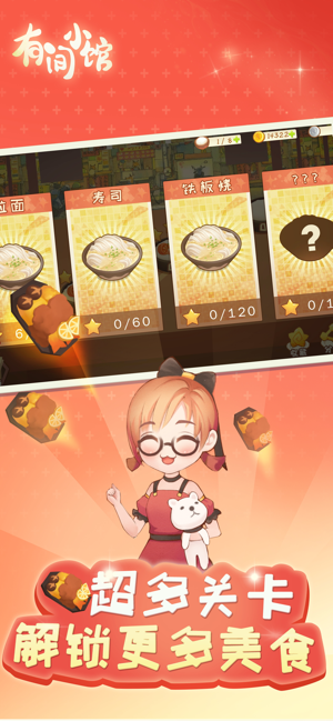 有间小馆游戏截图4