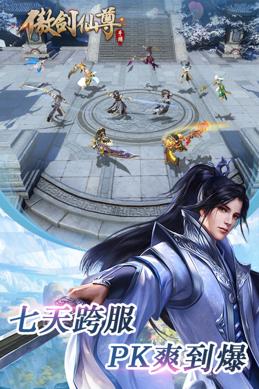 傲剑仙尊游戏截图1