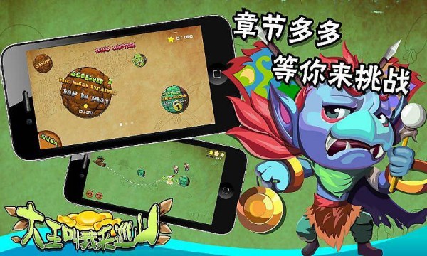 大王叫我来巡山游戏截图2