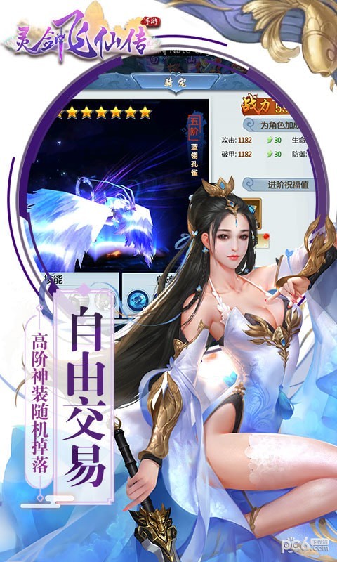 灵剑飞仙传游戏截图4