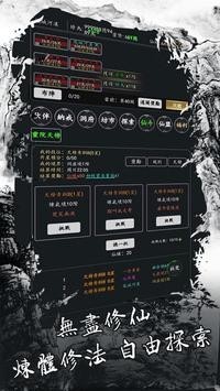 字走修真传游戏截图3