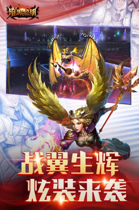 暗黑黎明游戏截图2