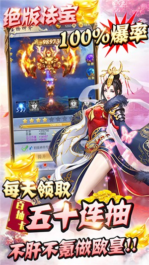 纵剑仙界永抽版游戏截图4