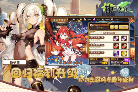 料理次元游戏截图3