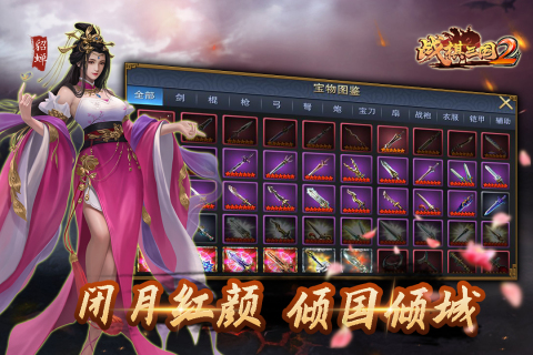 战棋三国2-游戏截图2