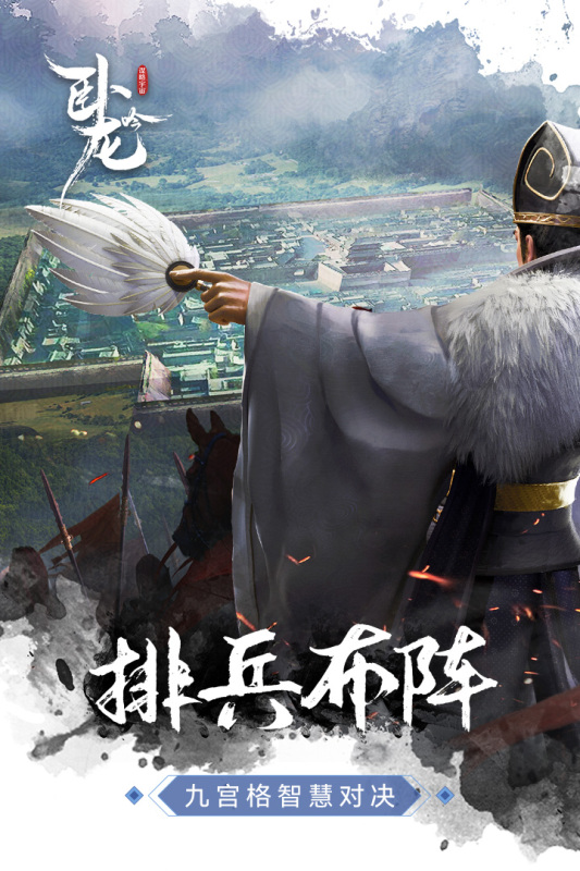 卧龙吟游戏截图2