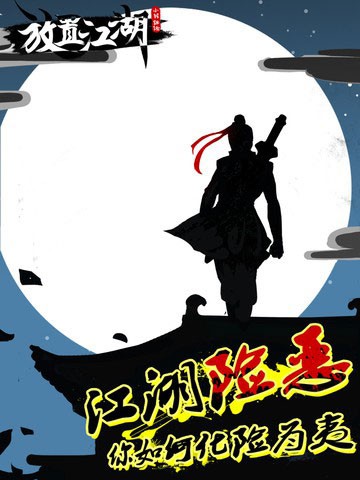 江湖世界游戏截图2