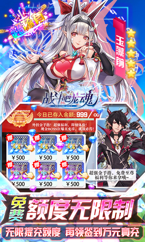 战斗吧龙魂游戏截图2