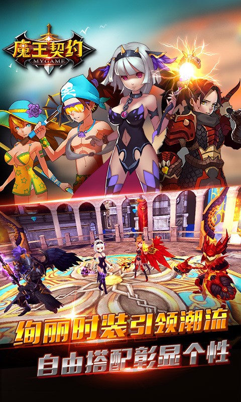 魔王与公主手游-游戏截图3