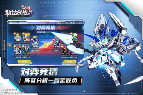 敢达决战游戏截图1