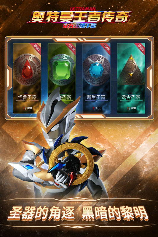 奥特曼王者传奇游戏截图2