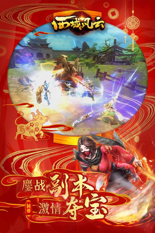 西域风云游戏截图2