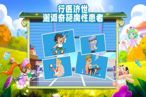 萌趣医院游戏截图3
