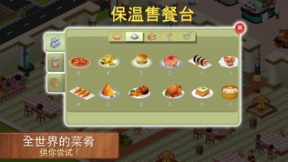 星级厨师游戏截图3
