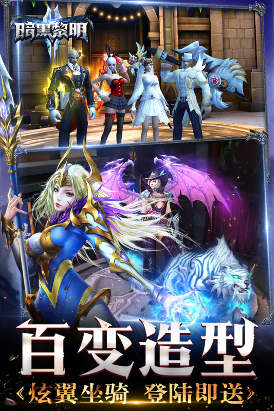 暗黑黎明ii游戏截图3