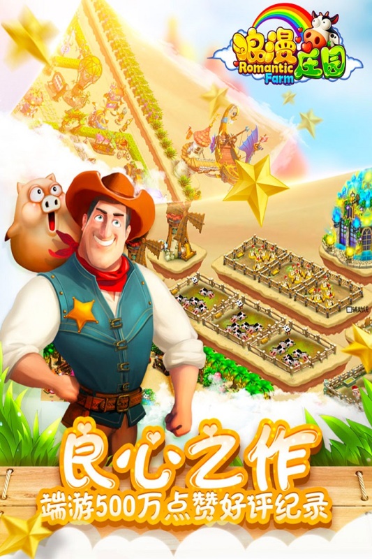 浪漫庄园游戏截图3
