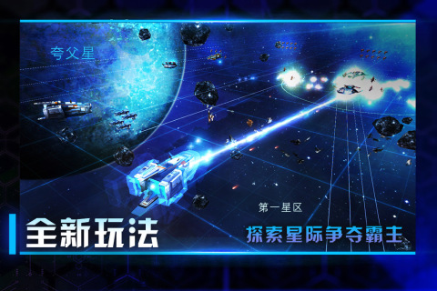 星际卫队游戏截图4