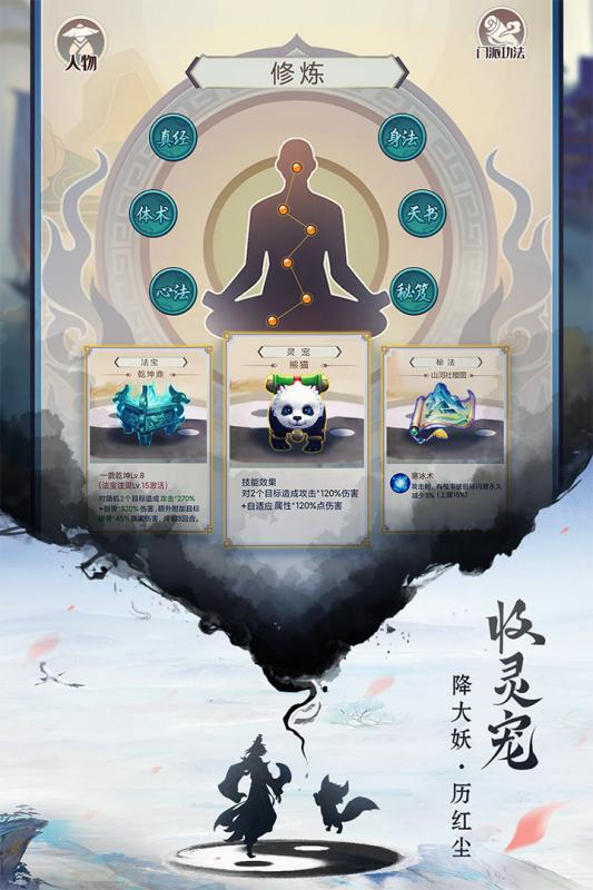 逍遥修真游戏截图1