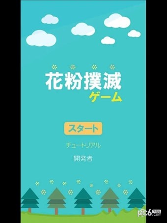 花粉扑灭游戏截图2