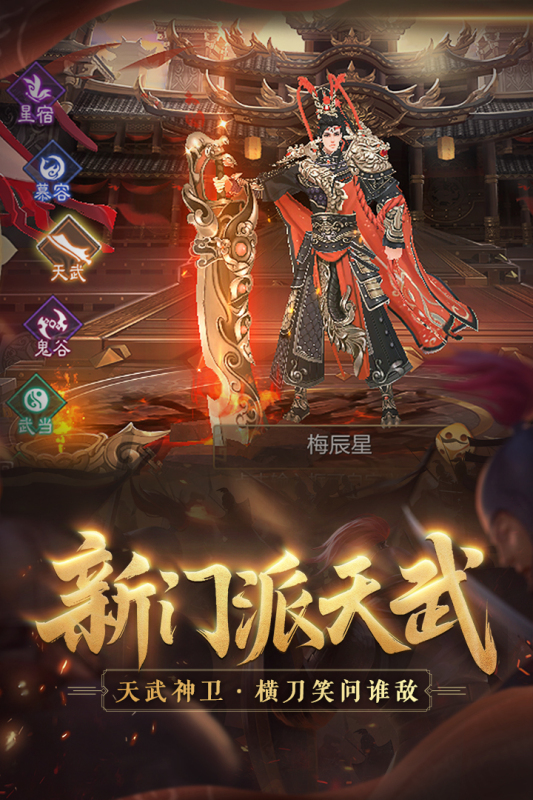 天龙3d游戏截图3