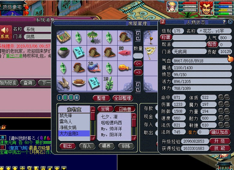 桃花源记手游护符合成