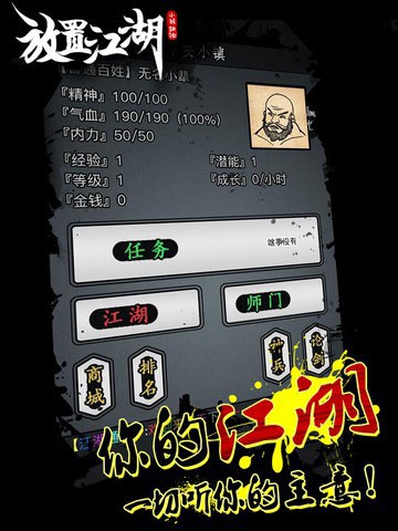 江湖世界游戏截图1