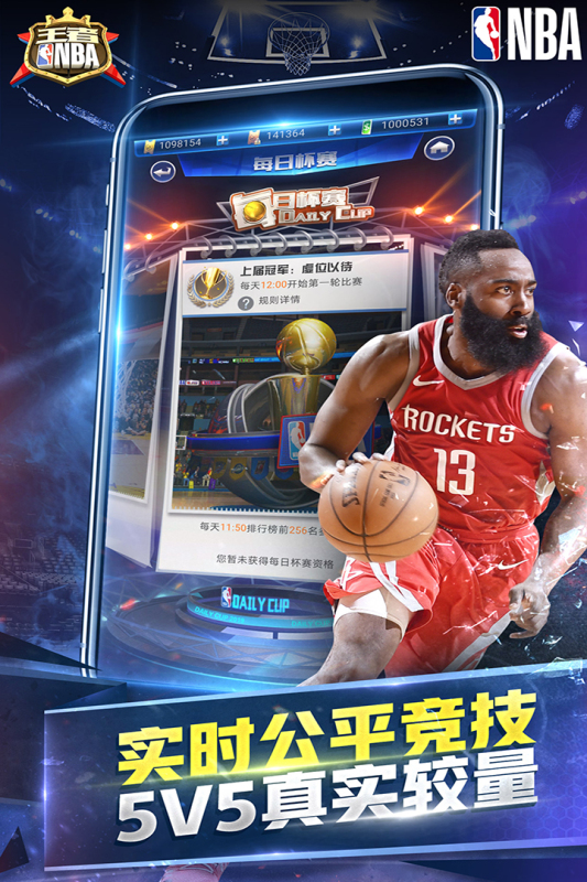 王者nba游戏截图2