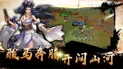 真龙三国志游戏截图1