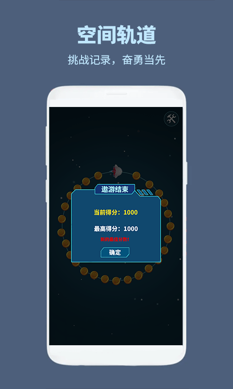 空间轨道游戏截图4