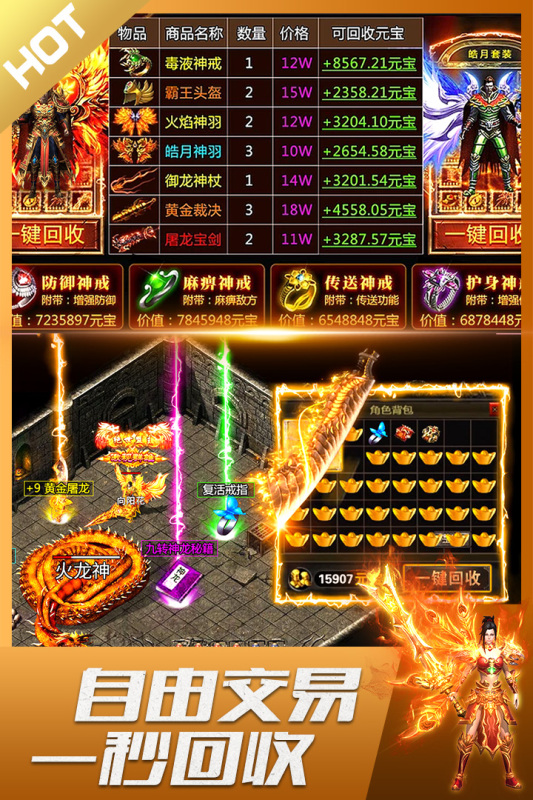 君临传奇九游游戏截图4