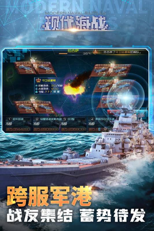 现代海战-游戏截图2