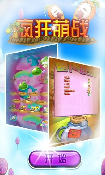 疯狂萌战游戏截图2