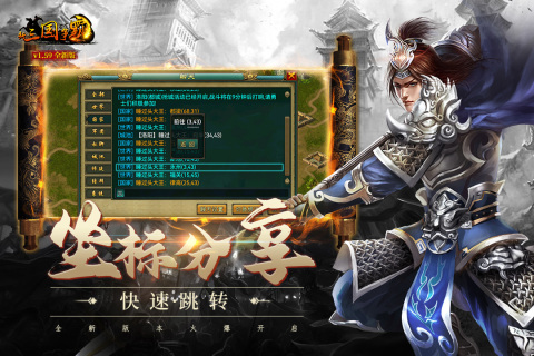 新三国争霸游戏截图3
