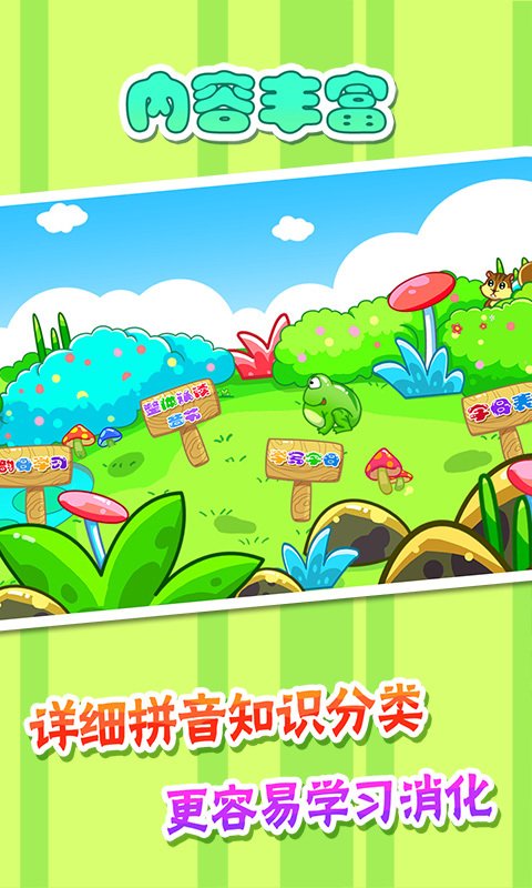 儿童宝宝学拼音游戏截图2