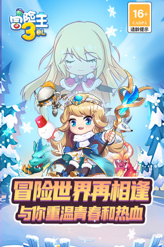 冒险王3ol游戏截图2