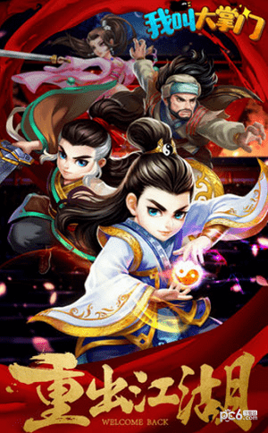 我叫大掌门游戏截图4