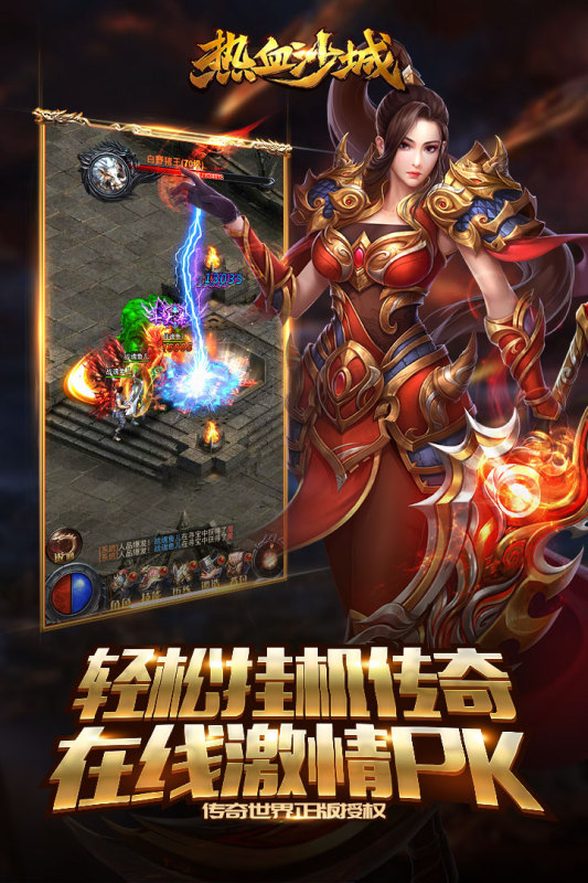 热血沙城游戏截图2