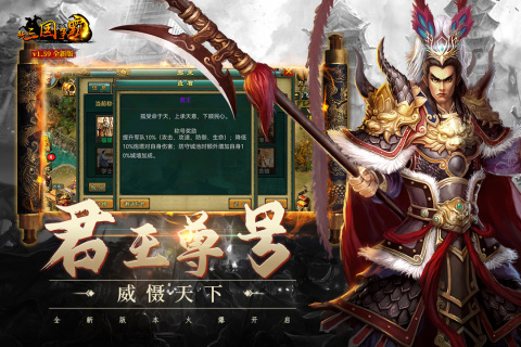新三国争霸游戏截图2
