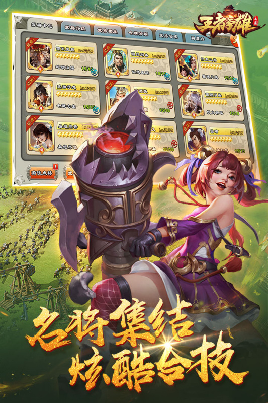 王者争雄游戏截图1
